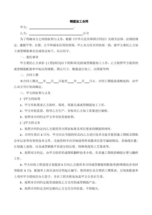 钢筋加工合同范本