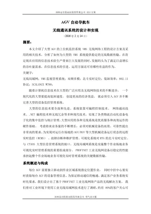 AGV自动导航车的无线通讯系统的设计和实现