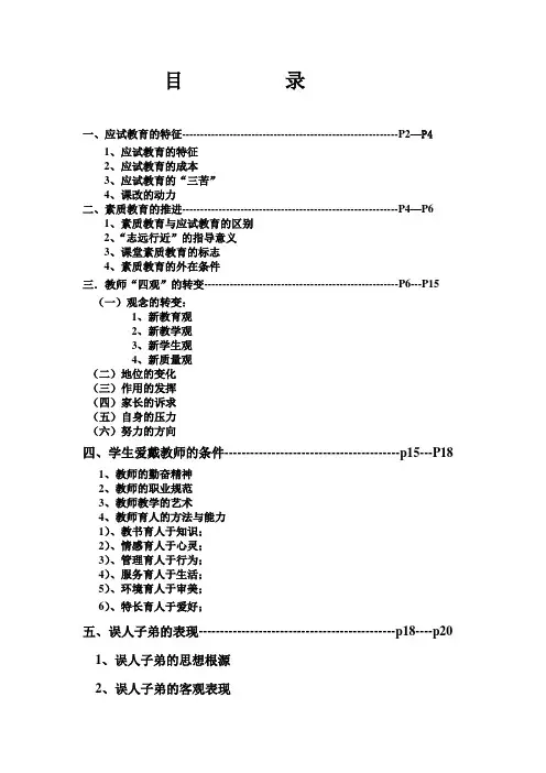 课程改革的认识