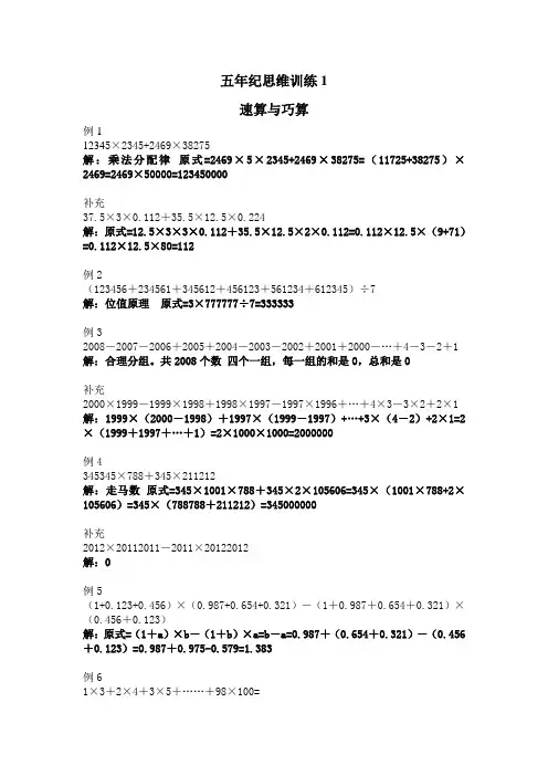五年级奥数 第一次 速算与巧算(讲义)