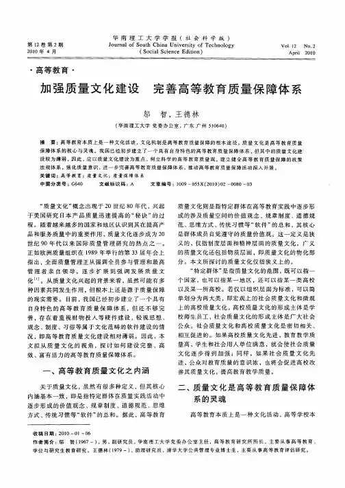 加强质量文化建设 完善高等教育质量保障体系