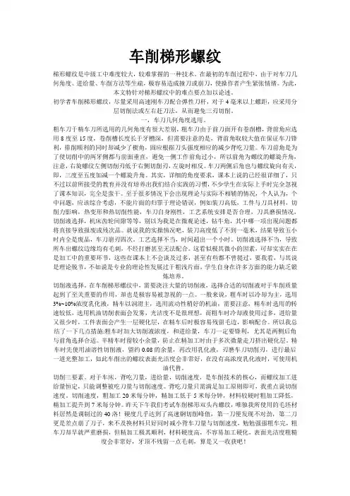 车削梯形螺纹