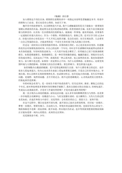 输赢读后感