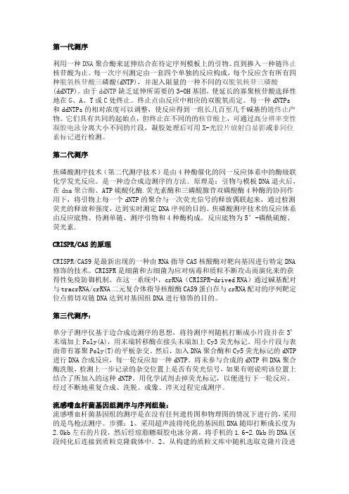 基因组学问答题