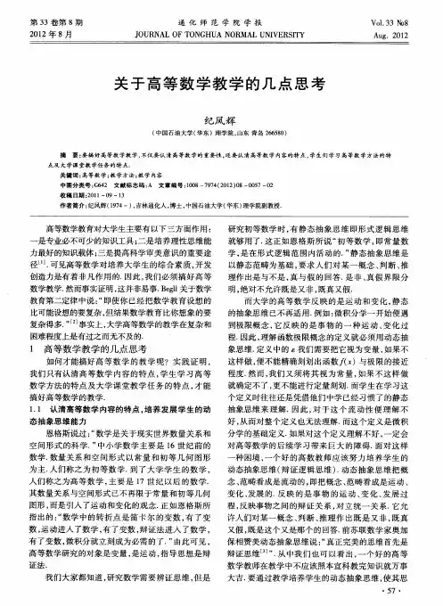 关于高等数学教学的几点思考