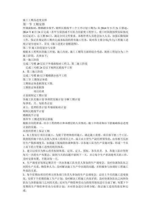 施工工期及进度安排
