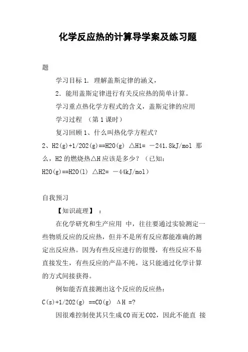 化学反应热的计算导学案及练习题