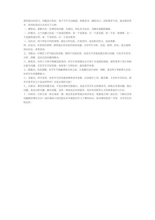 课堂提问有技巧
