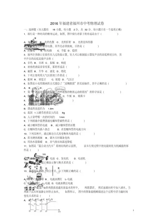 福建省福州市中考物理真题试题(含解析)