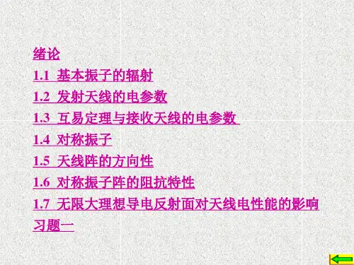 《天线与电波传播》第1章