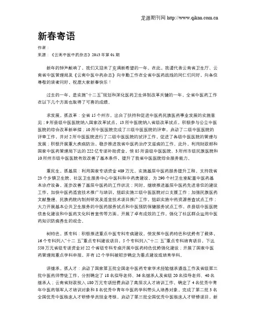 新春寄语