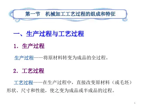 机械制造工艺基础全套ppt课件