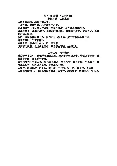 05-九下-18-《孟子》两章-原文