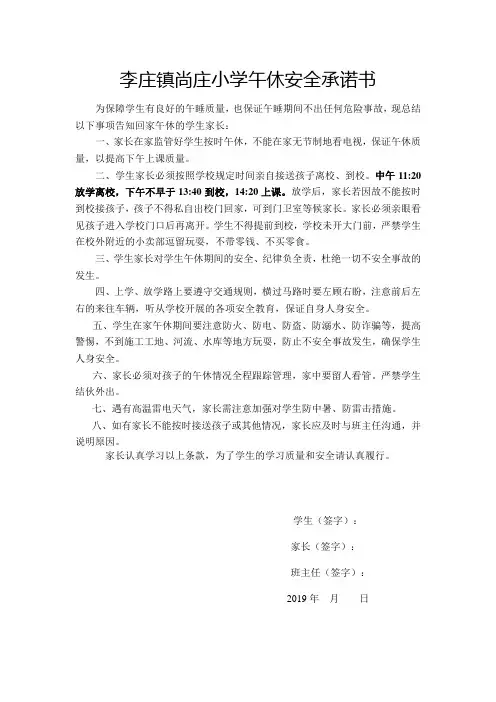 学生回家午休安全承诺书