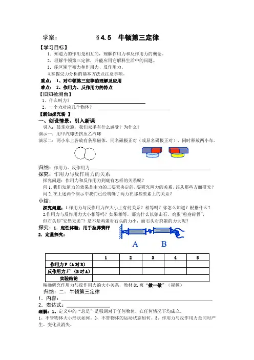 牛顿第三定律