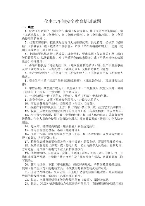仪电二车间安全教育培训试题(仪表类)