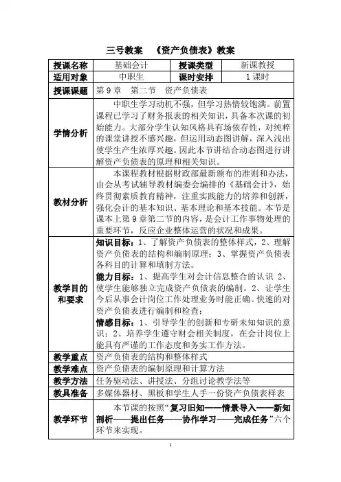 中职资产负债表教案