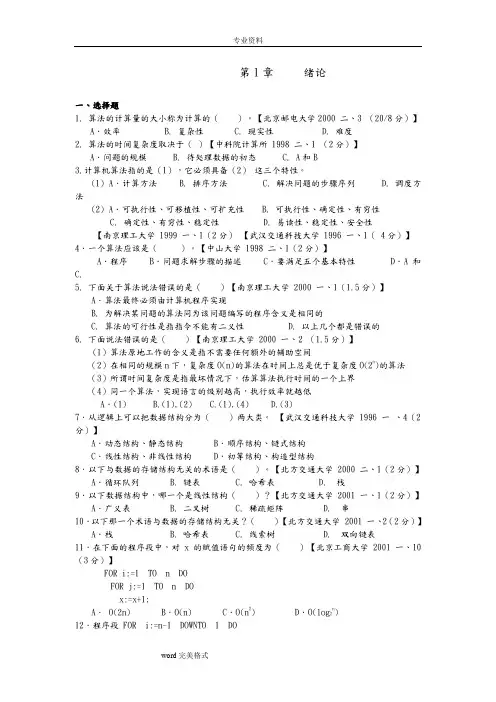 数据结构考试题库(含参考答案)