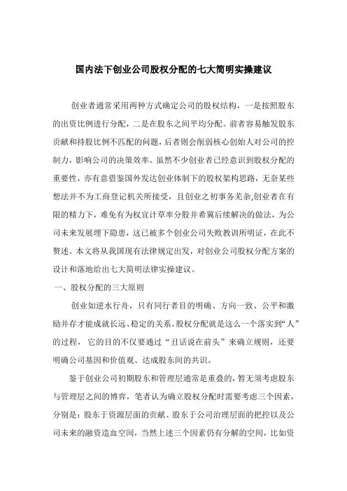 创业公司股权分配的实操