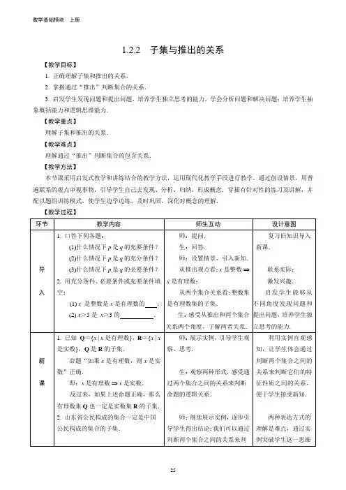 子集与推出的关系