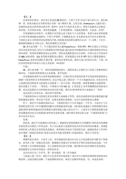 沙龙活动主持词开场白范例