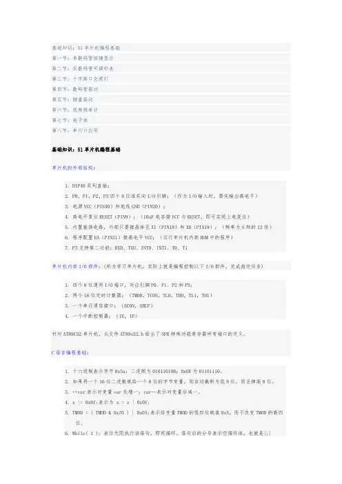 51单片机C语言编程基础及实例 2