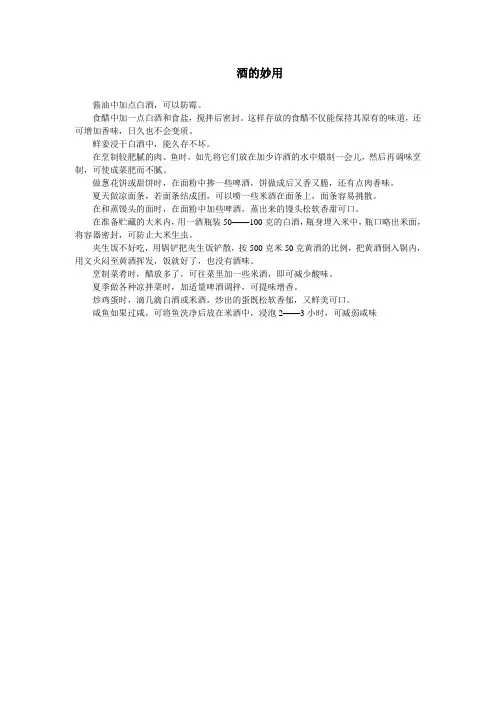 酒的妙用