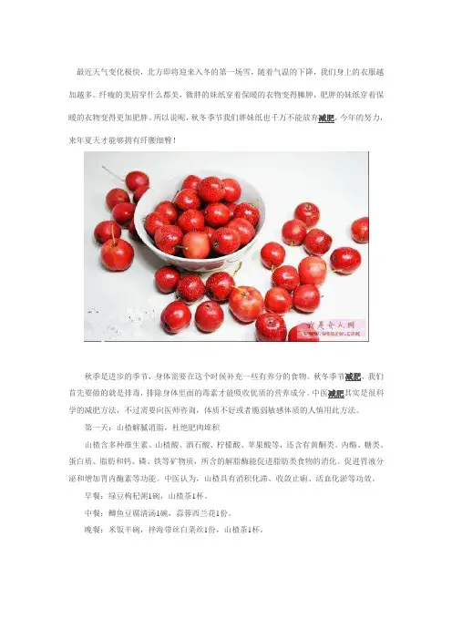 最有效的一周减肥食谱
