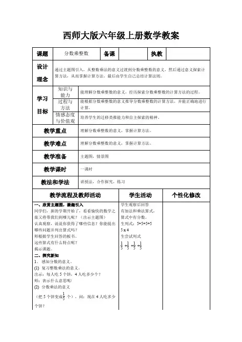 西师大六年级上册数学全册教案
