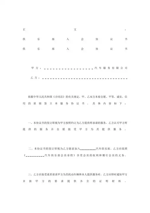 俱乐部入会协议书范本
