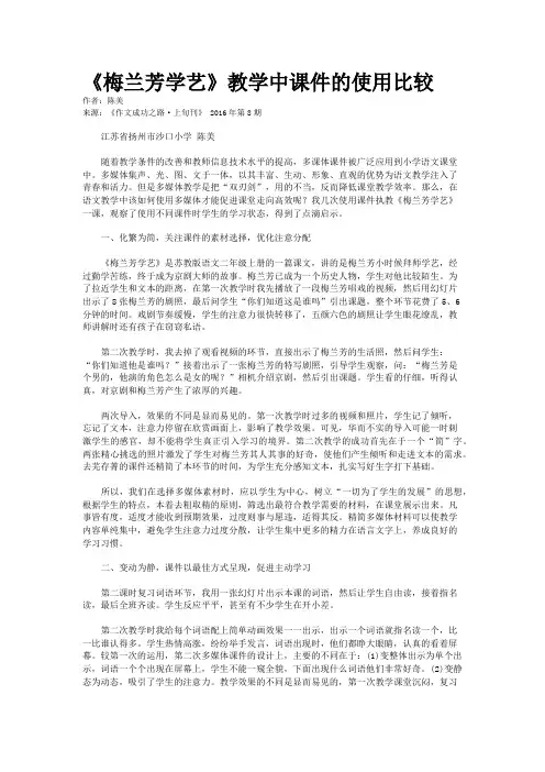 《梅兰芳学艺》教学中课件的使用比较