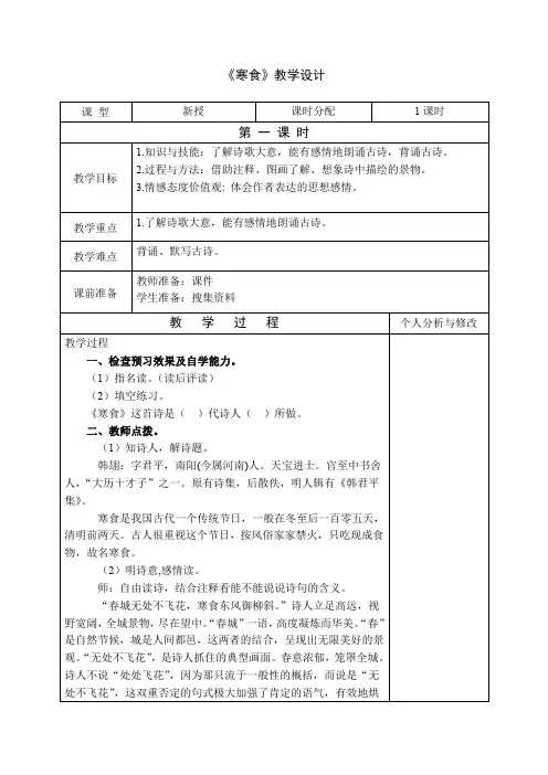 寒食教学设计