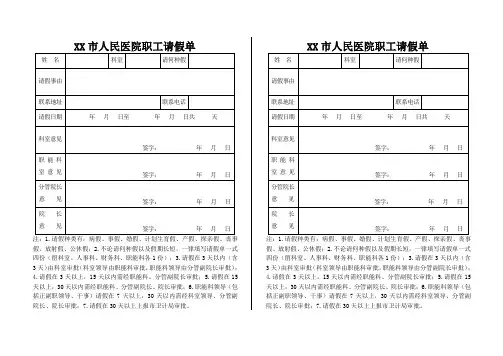 医院职工请假单模板