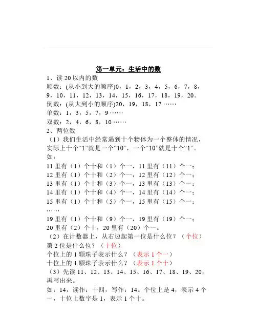【预习】北师大版一年级数学上册1-8单元知识点汇总