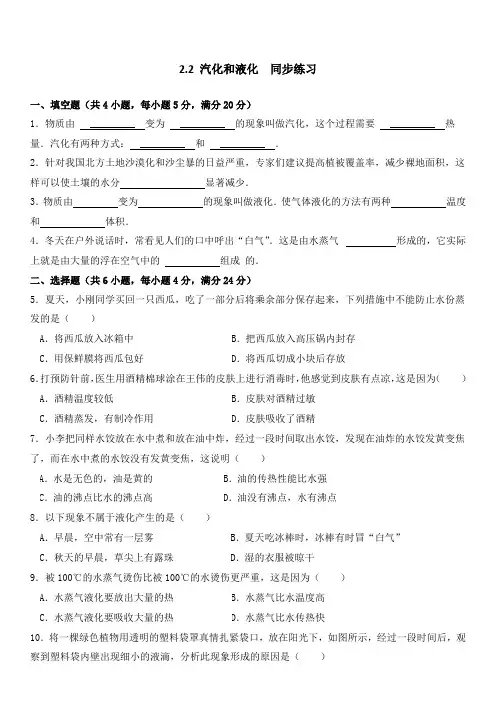 《. 汽化和液化》同步练习