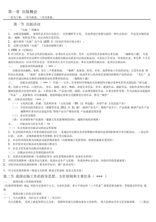编辑中级职称考试出版专业基础知识