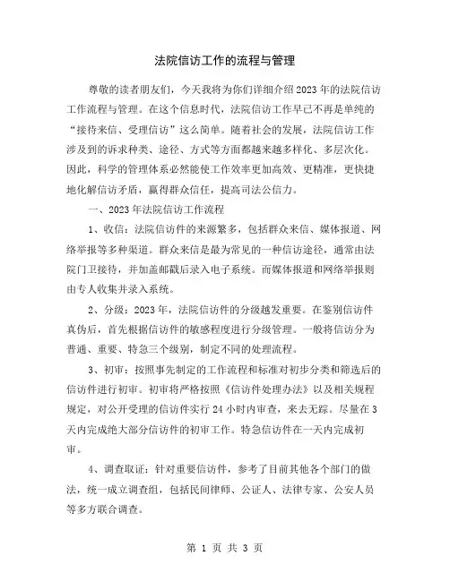 法院信访工作的流程与管理