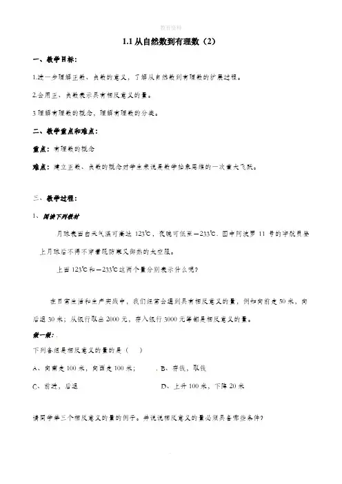 1.1 从自然数到有理数(2)教案