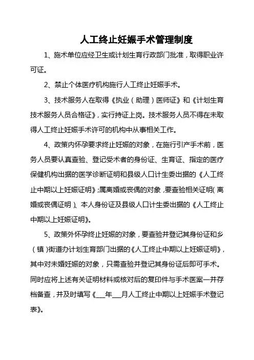 (019)人工终止妊娠手术管理制度
