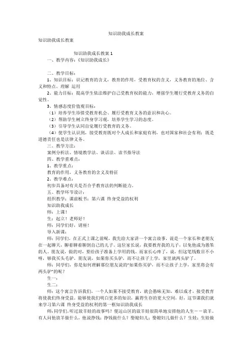知识助我成长教案