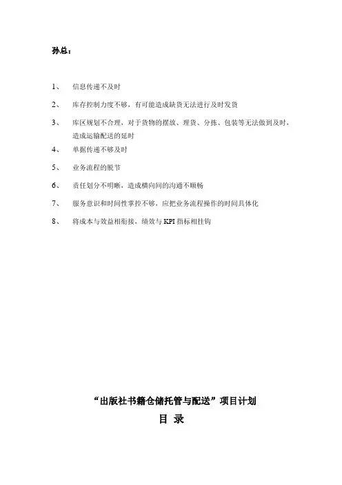出版社物流配送计划流程