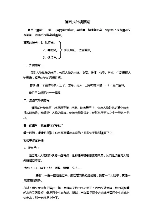 优质公开课-漫画式外貌描写