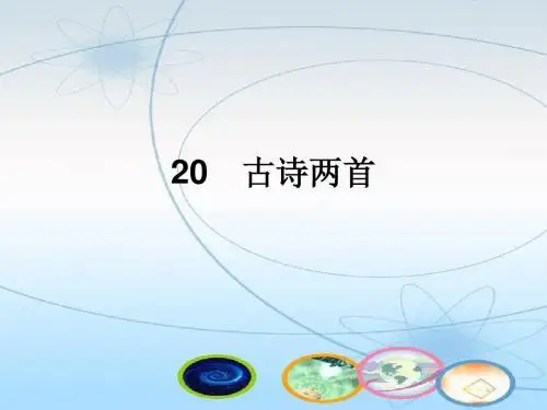 20_古诗两首(石灰吟_墨梅)ppt课件