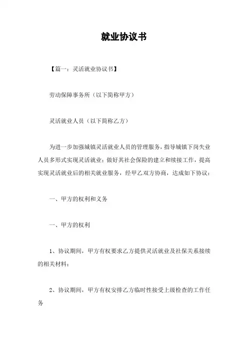 就业协议书 3