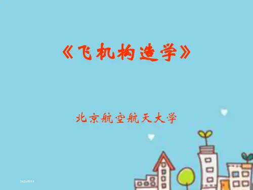 【飞机构造学】第四章飞机起落架系统