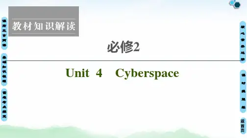 北师大版高一上册：模块2Unit4Cyberspace课件