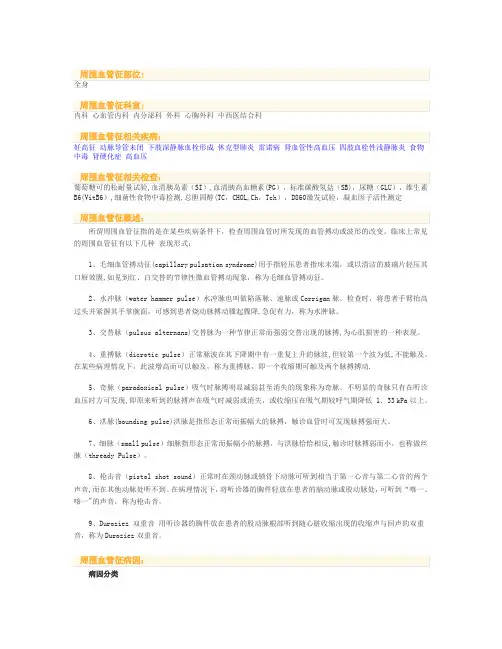 周围血管征【范本模板】