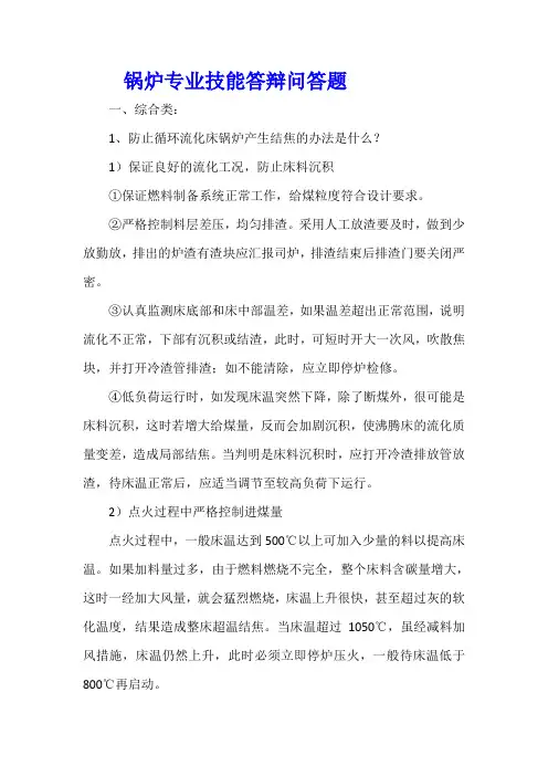 锅炉专业技能答辩问答题