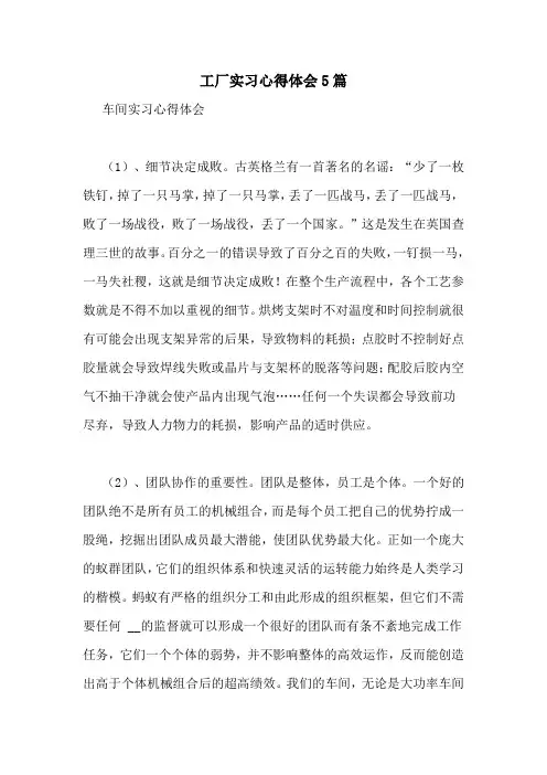 工厂实习心得体会5篇