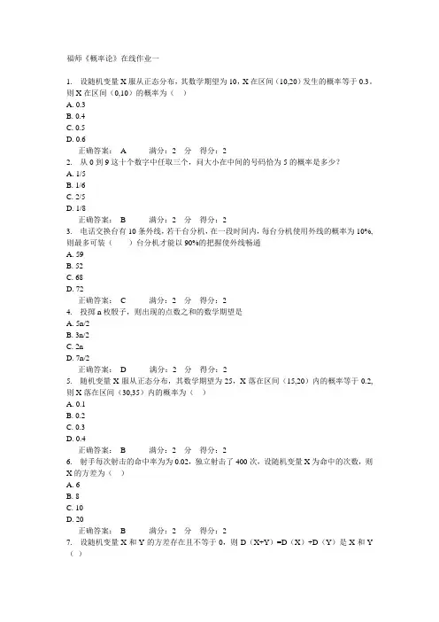 14秋福师《概率论》在线作业一答案
